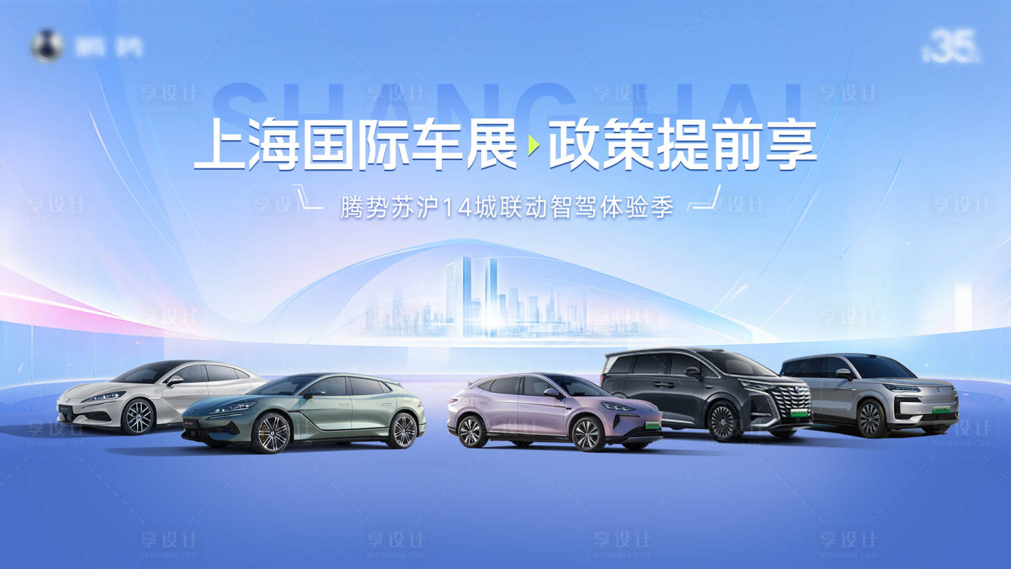 源文件下載【享設計】搜索編號：41110030009301849【汽車車展主KV】