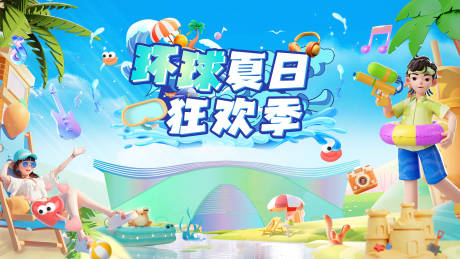 源文件下載【享設計】搜索編號：19540030149778691【夏日狂歡季主畫面】