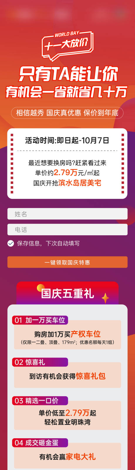 源文件下载【双11国庆长图价值房地产热销户型红色】编号：47820030078968183