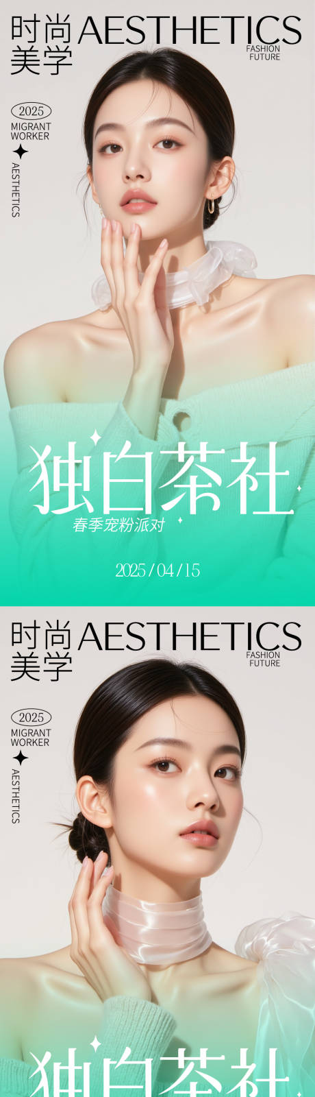 源文件下載【美妝醫美活動海報】編號：66820030189128414