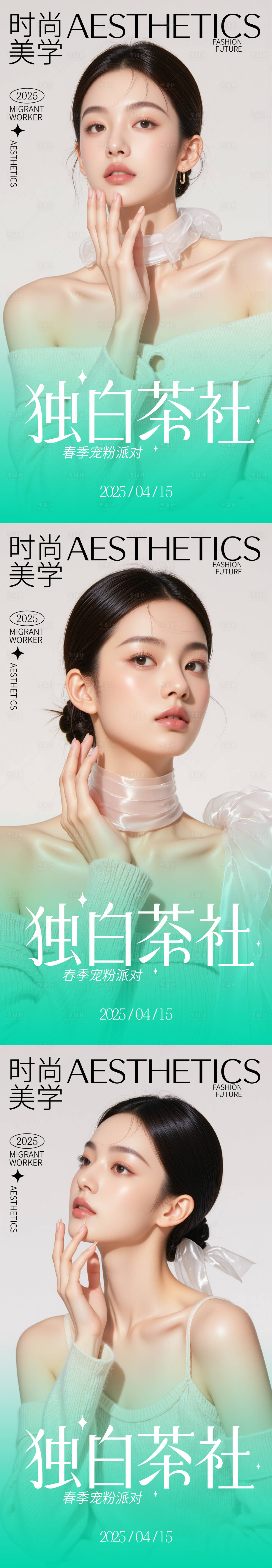 源文件下載【美妝醫美活動海報】編號：66820030189128414