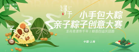 源文件下載【享設計】搜索編號：87900029997817823【端午節親子粽子創意大賽背景板】