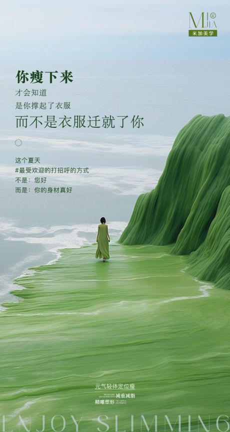 源文件下載【減肥海報】編號：83880030235563913