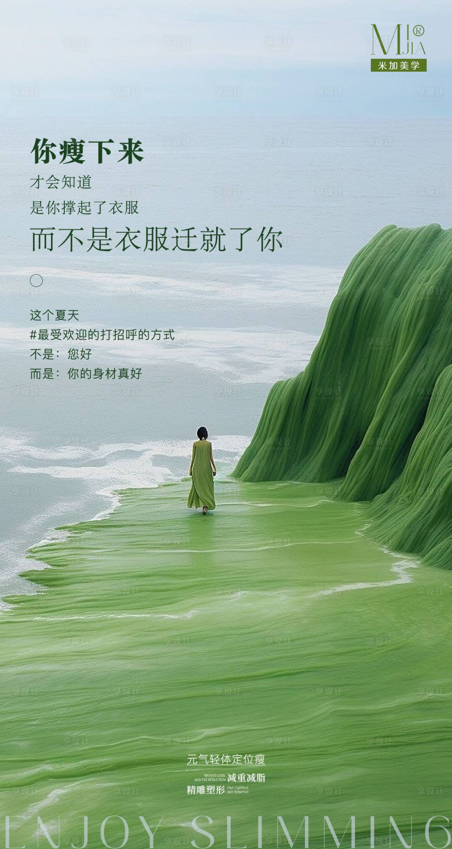 源文件下载【享设计】搜索编号：83880030235563913【减肥海报】