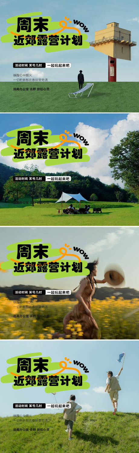 源文件下载【春天春日出游kv背景板踏青露营】编号：75200030109277870