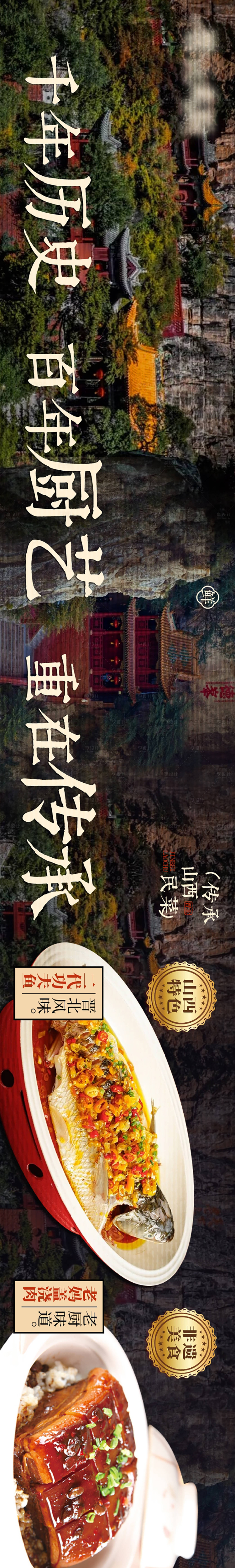 源文件下载【传承江西菜大众点评五连图】编号：12440030247443979