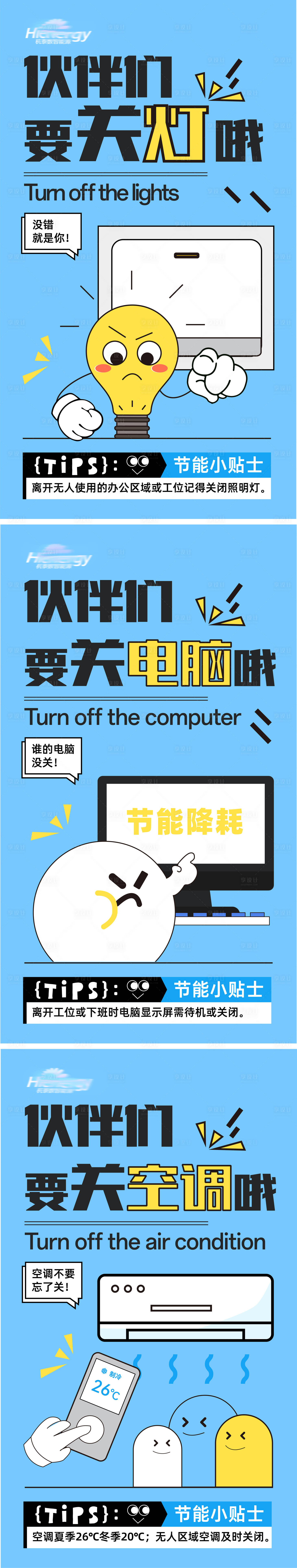 源文件下載【享設計】搜索編號：59030030476345616【企業降能減耗系列海報】