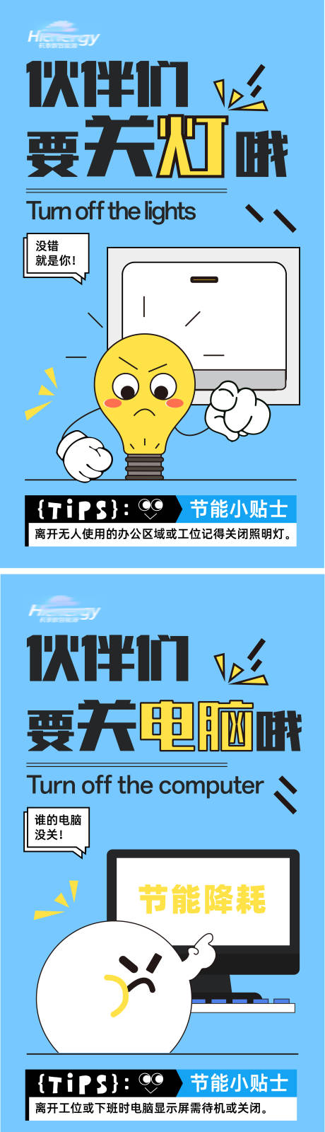 企业降能减耗系列海报
