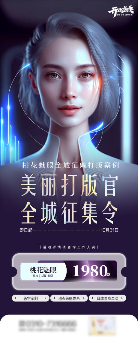 源文件下载【享设计】搜索编号：80930029904215094【桃花魅眼】