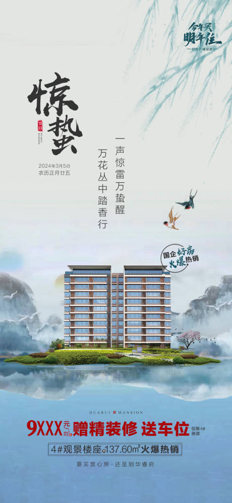 源文件下载【惊蛰节气海报】编号：80620030250738097