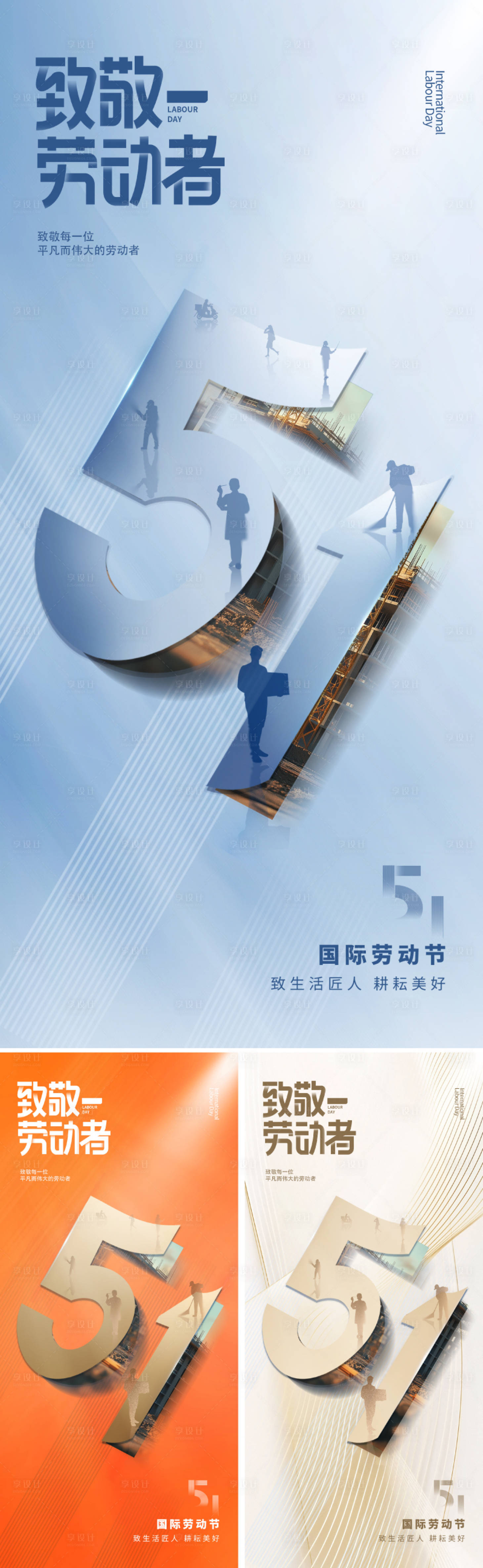 源文件下载【享设计】搜索编号：26010030141364209【51创意劳动节系列海报】