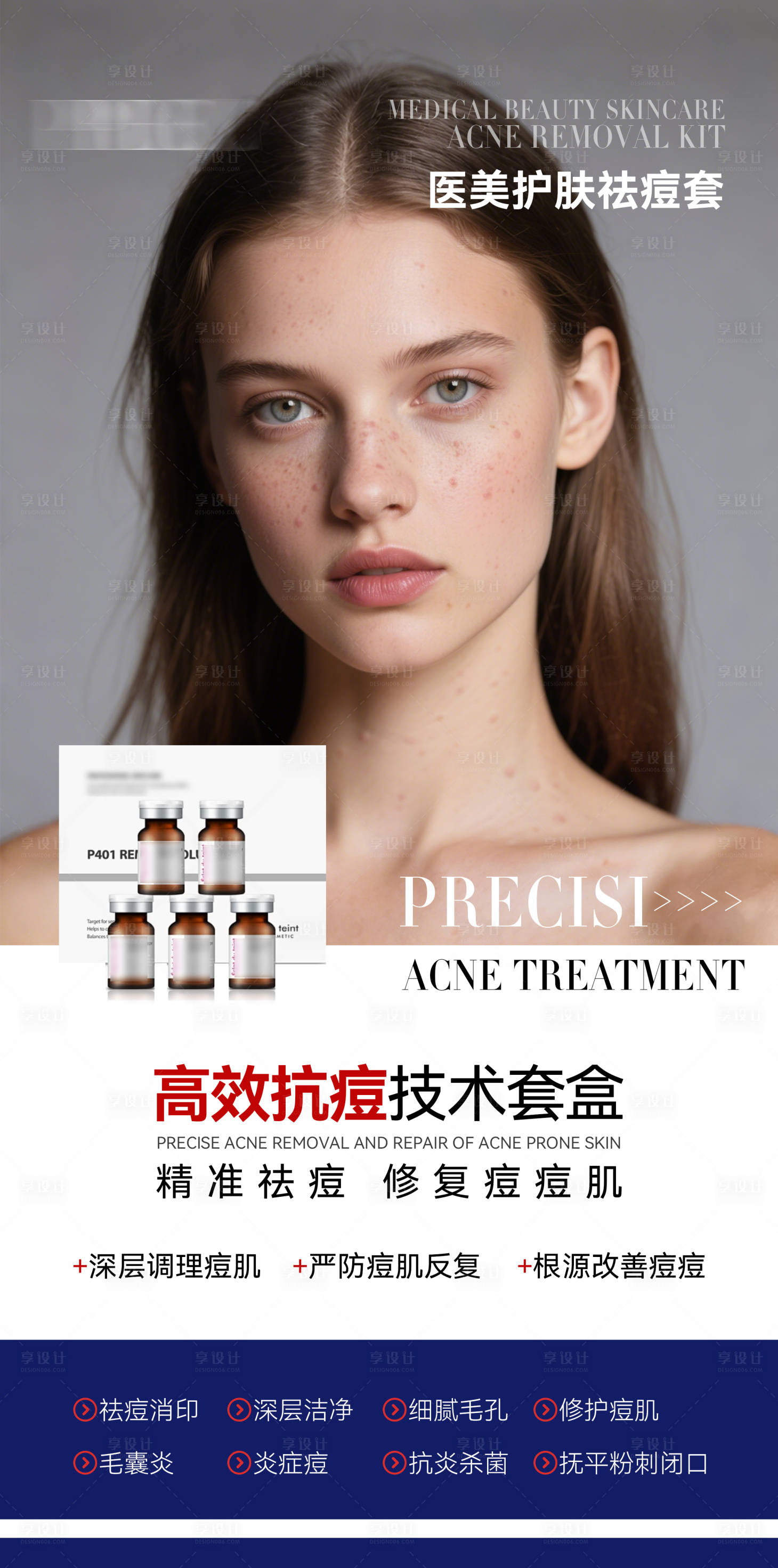 源文件下載【享設(shè)計】搜索編號：97690029985024121【醫(yī)美護膚祛痘套】