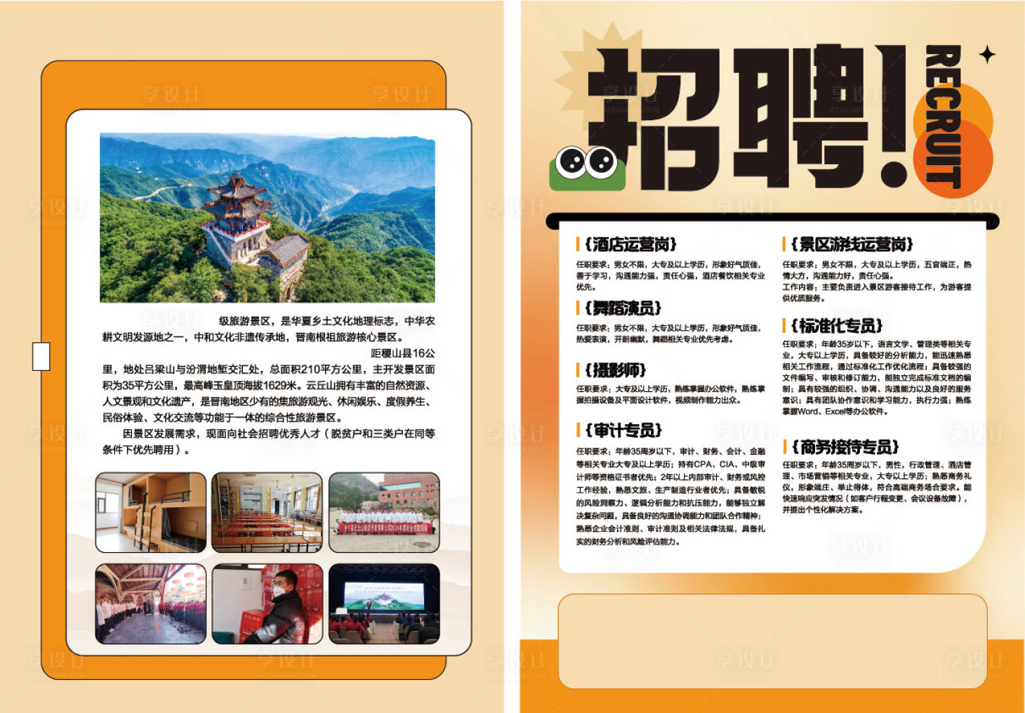 源文件下载【享设计】搜索编号：31100030127968802【招聘单页】