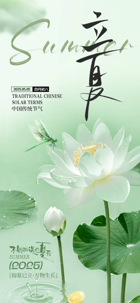 源文件下載【享設計】搜索編號：61510030243673961【立夏節氣海報】
