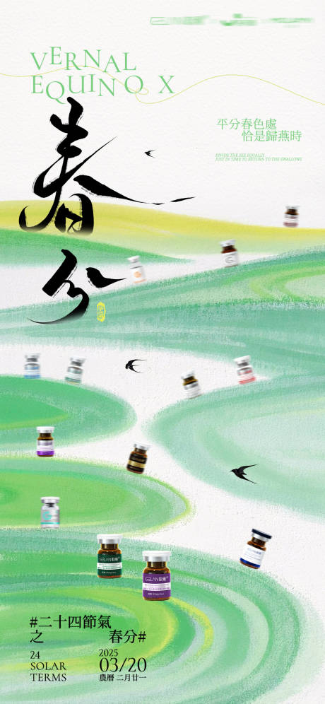源文件下载【享设计】搜索编号：69150030050171859【美业春分海报】