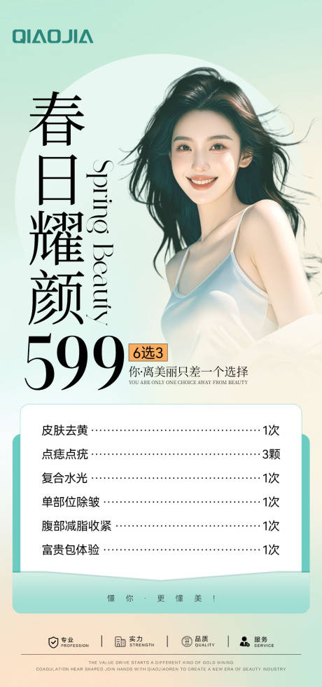 源文件下载【享设计】搜索编号：41620030131861674【医美春日特惠卡促销海报】