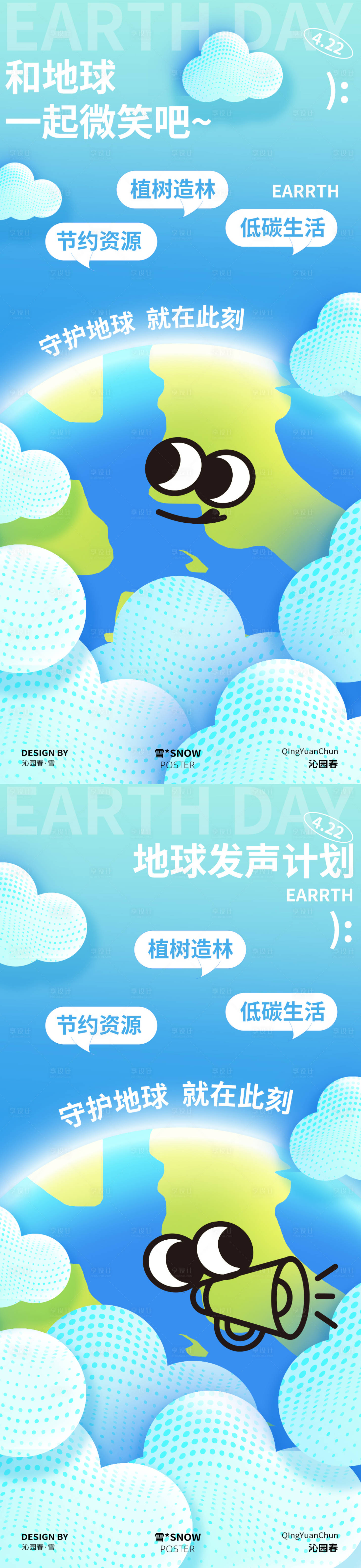源文件下載【享設計】搜索編號：13340029944423935【地球日海報設計】