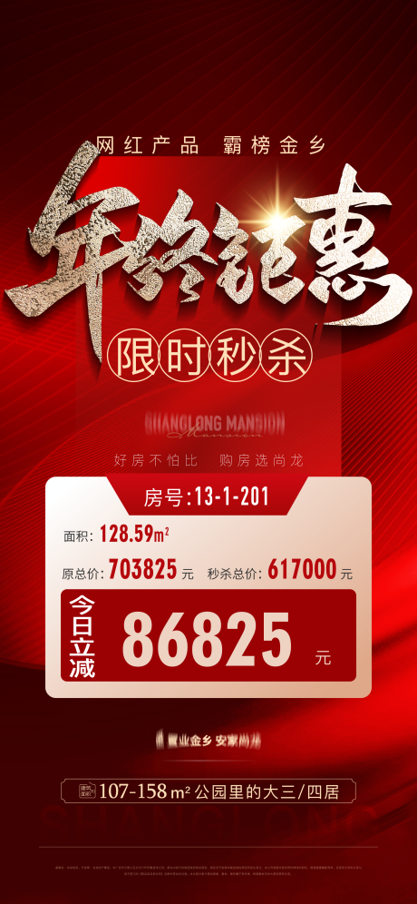 源文件下载【优惠海报】编号：88390030352877581