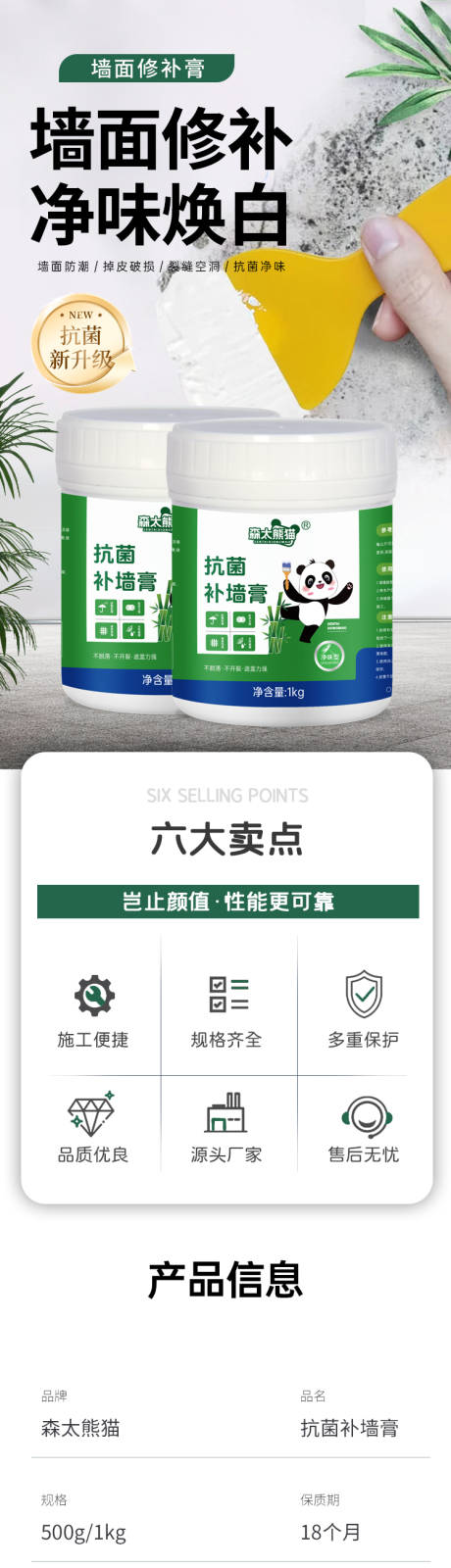 工业品涂料补墙膏详情页