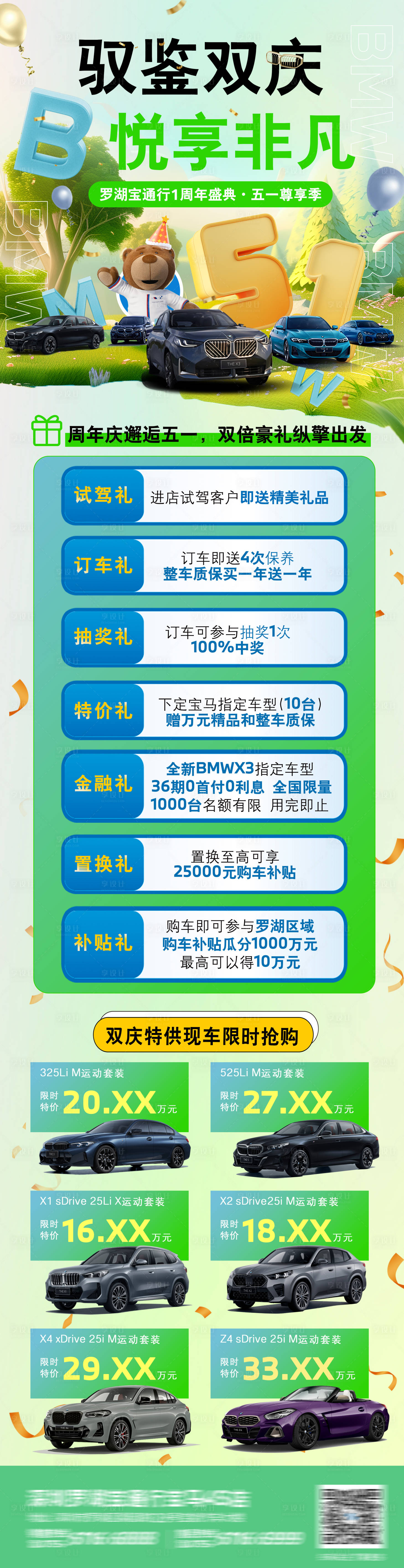 源文件下載【享設計】搜索編號：61970030375803076【BMW周年店慶五一特價車宣傳海報】