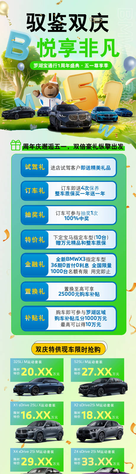 BMW周年店庆五一特价车宣传海报