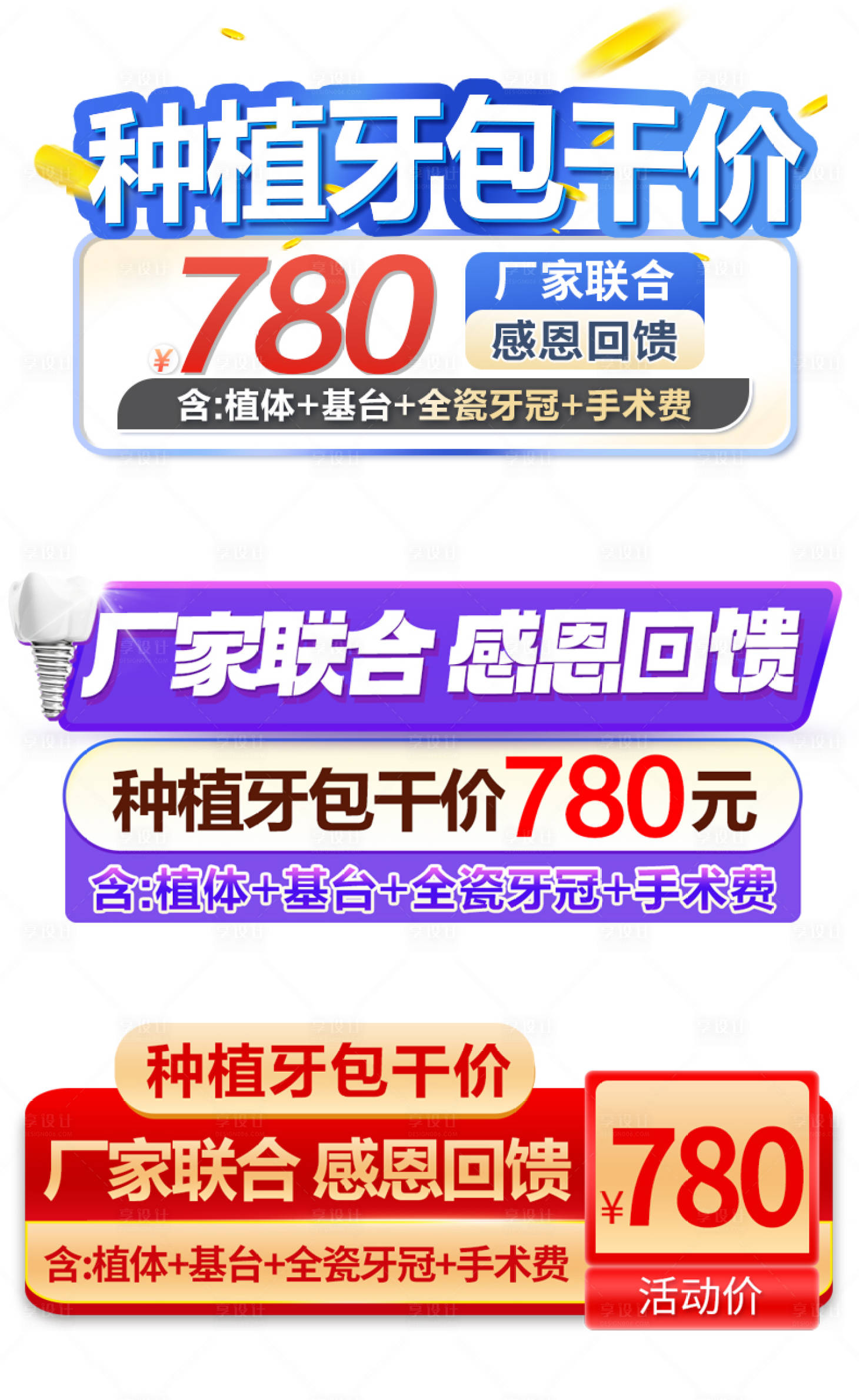 源文件下载【享设计】搜索编号：38370030366615810【口腔种植牙活动标签】