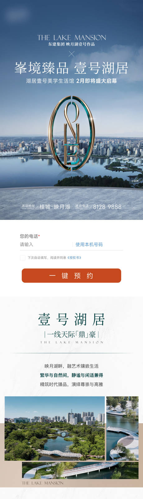 源文件下载【房地产高端奢侈价值点长图】编号：38040030237789191