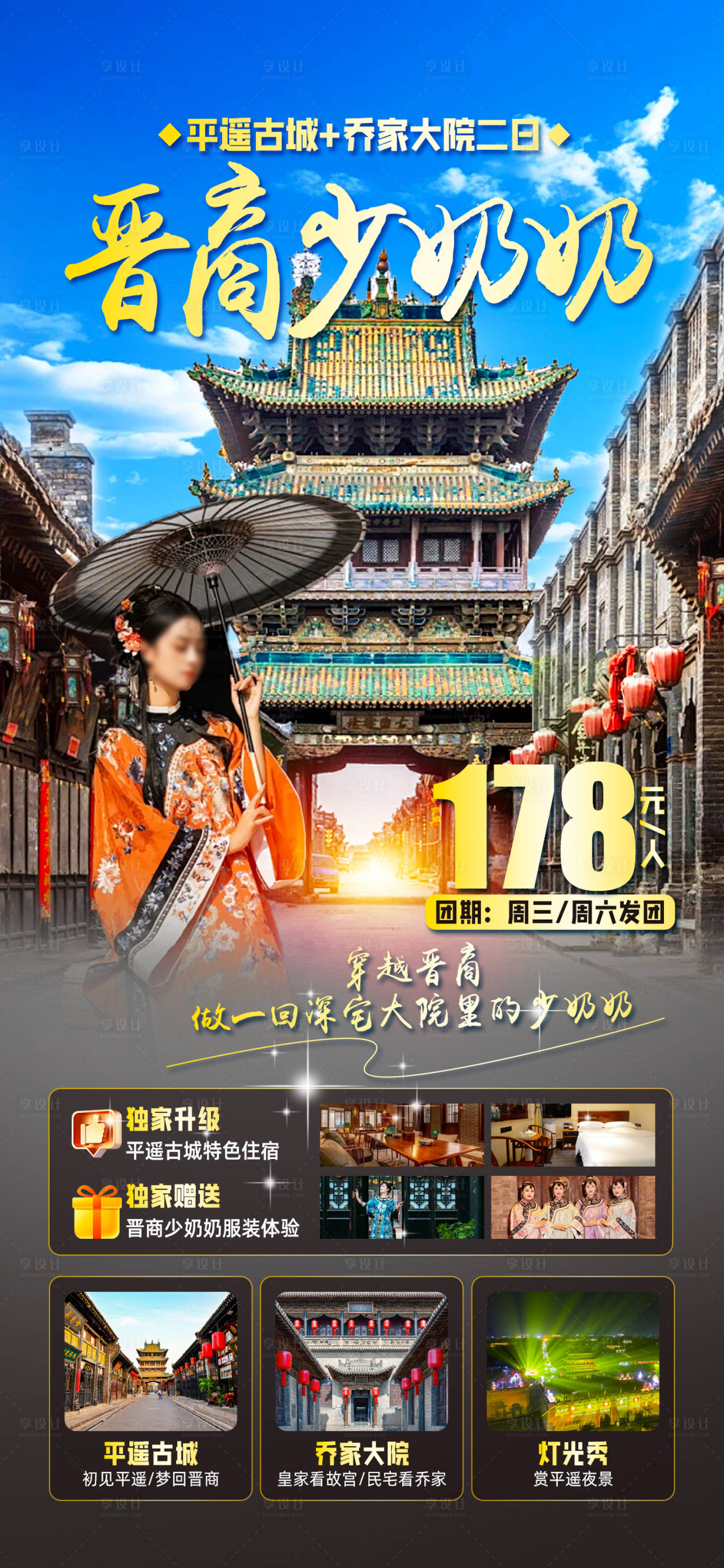 源文件下載【享設計】搜索編號：43140029896332897【山西旅游海報】