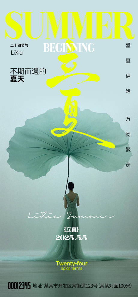 源文件下载【立夏节气移动端海报】编号：28670030483866421