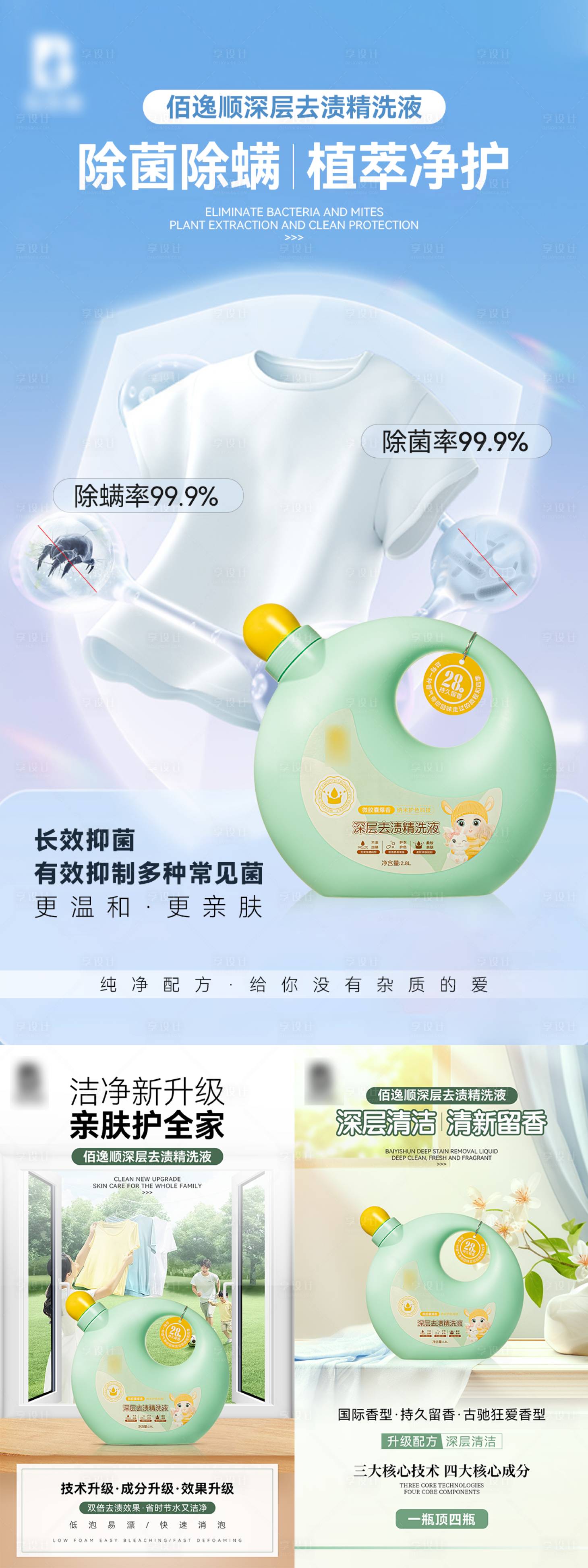 源文件下載【享設計】搜索編號：21750029932326796【洗衣液系列宣傳海報】