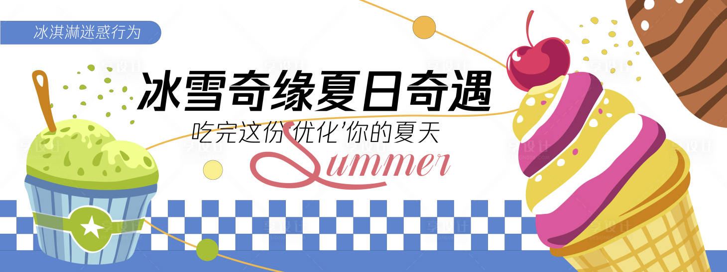 源文件下載【享設計】搜索編號：68860030255249458【冰雪奇緣夏日奇遇背景板】