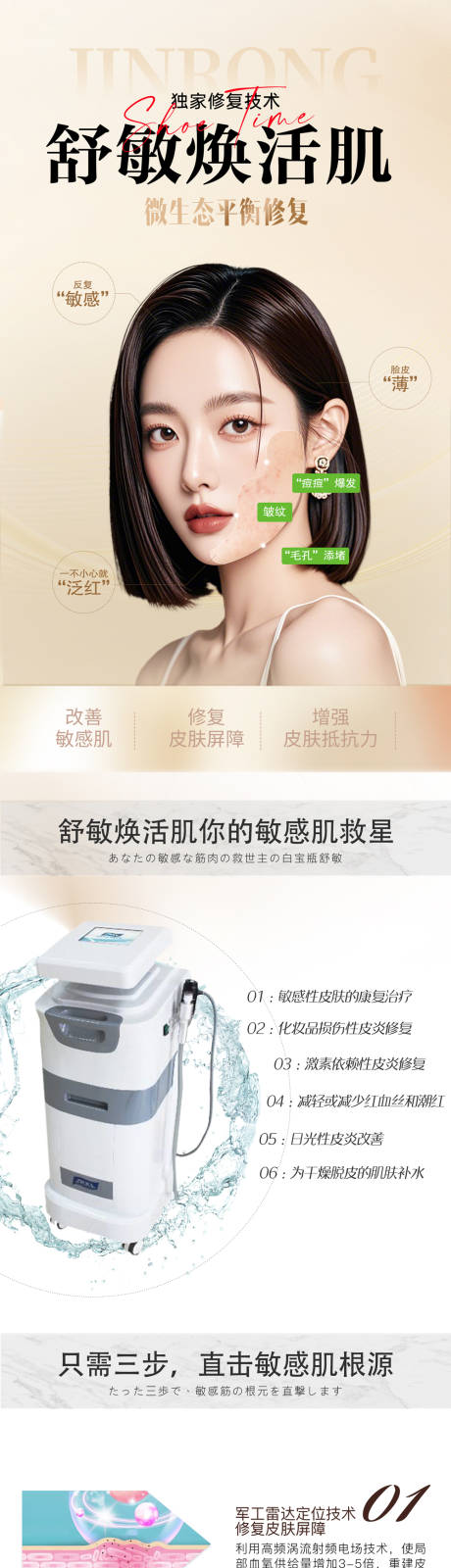源文件下载【舒敏焕活肌详情页】编号：76970030373815082
