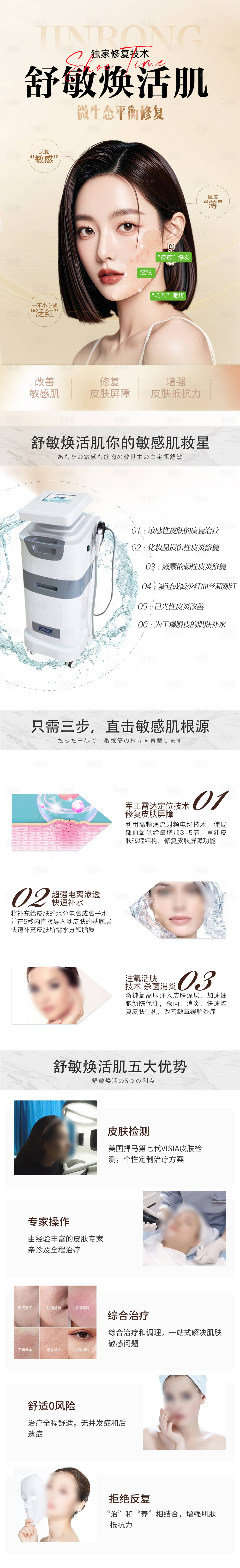 源文件下載【享設(shè)計(jì)】搜索編號(hào)：76970030373815082【舒敏煥活肌詳情頁(yè)】