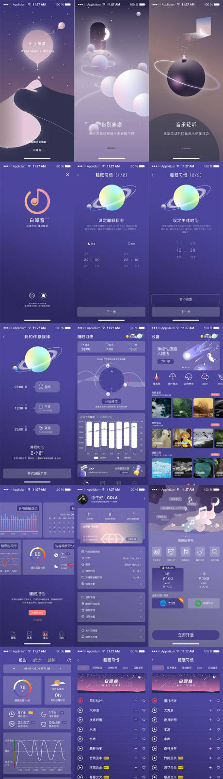 源文件下载【睡眠APP】编号：53860030501104570