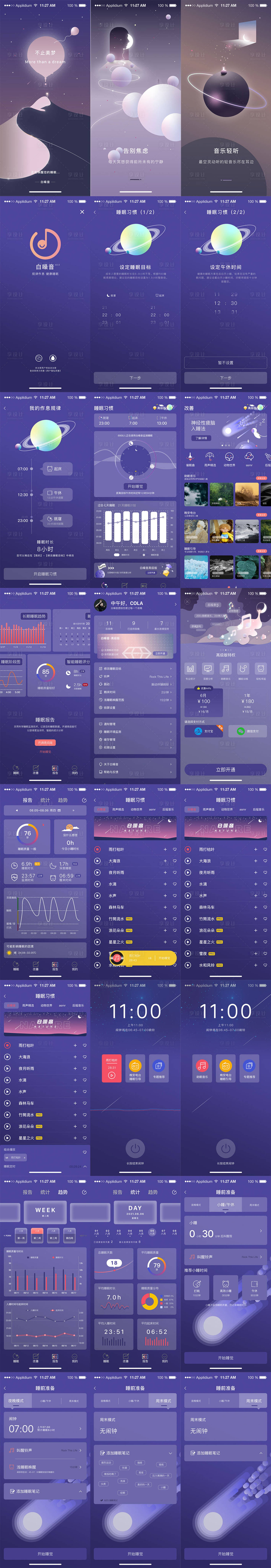 源文件下载【享设计】搜索编号：53860030501104570【睡眠APP】