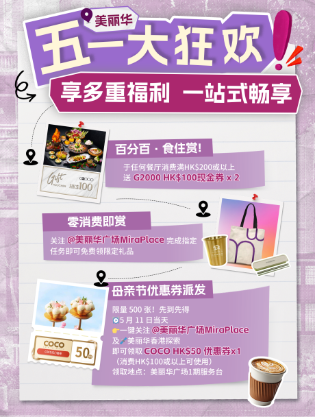 源文件下载【享设计】搜索编号：89990030396383218【五一商场活动海报设计】