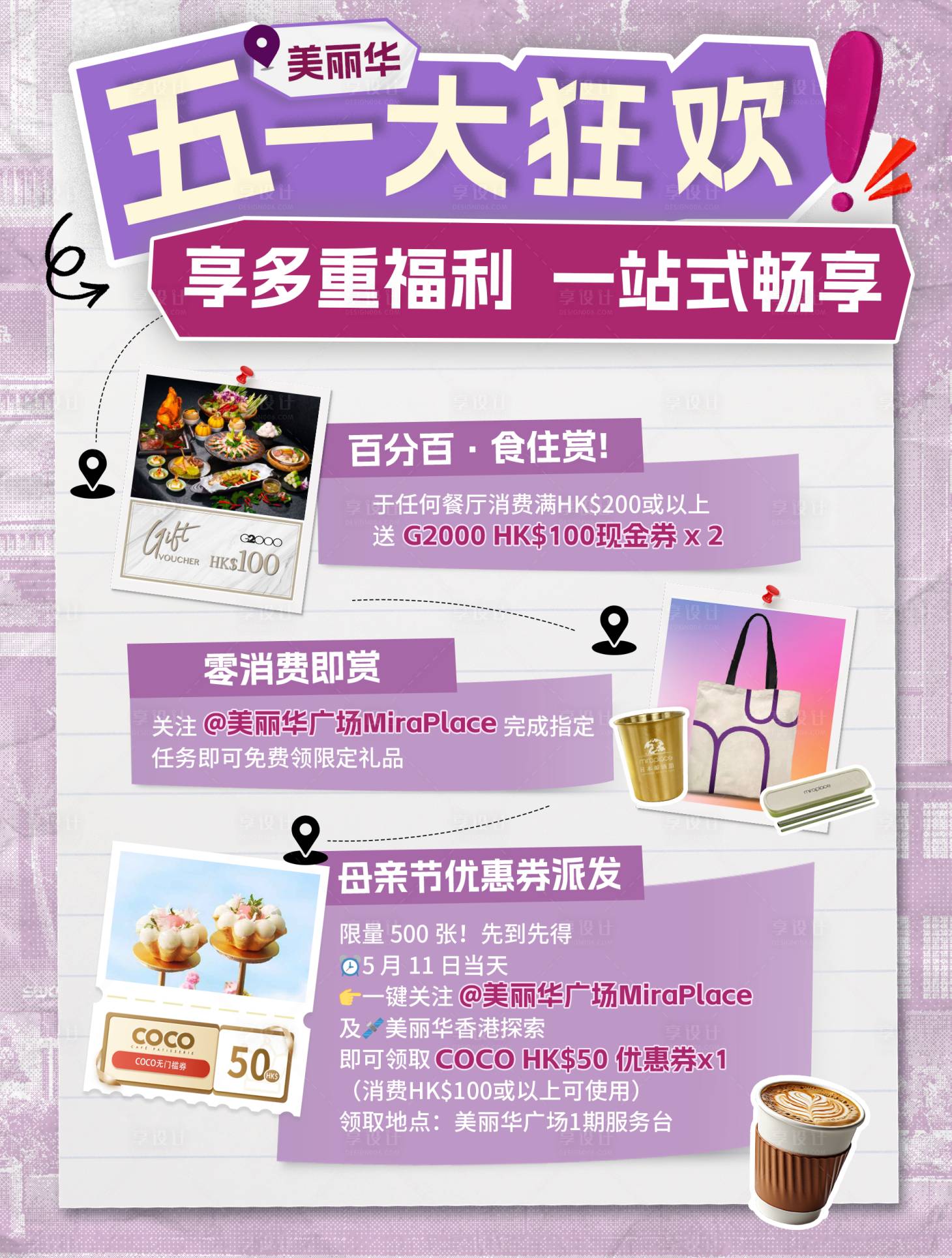 源文件下載【享設計】搜索編號：89990030396383218【五一商場活動海報設計】