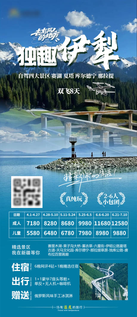 源文件下載【獨趣伊犁】編號：85070030384283285