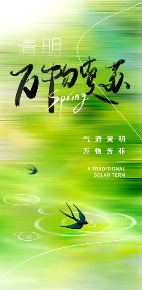 源文件下载【清明海报】编号：24160029881946422