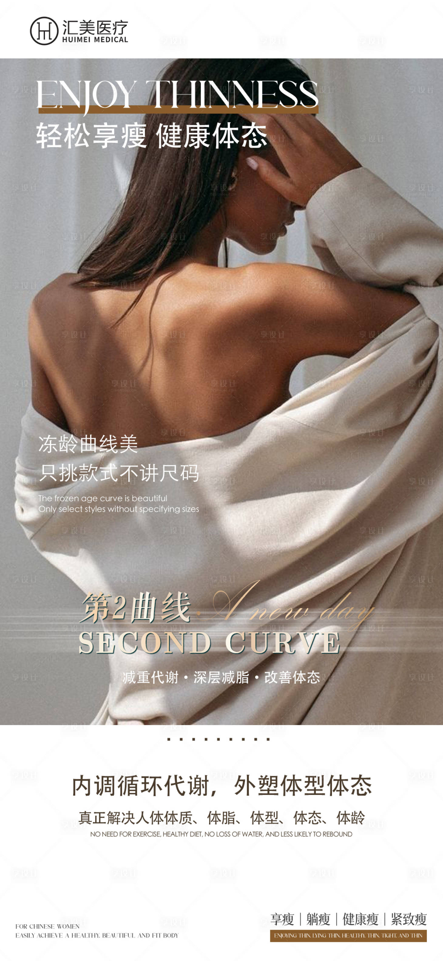 源文件下载【享设计】搜索编号：79350029902249075【医美高端轻奢海报系类】