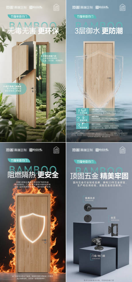源文件下载【地产家居木门创意卖点系列海报】编号：14640030329795183