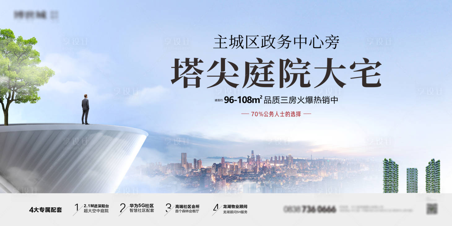 源文件下载【享设计】搜索编号：93710030424982994【高级地产户外大牌地产广告】