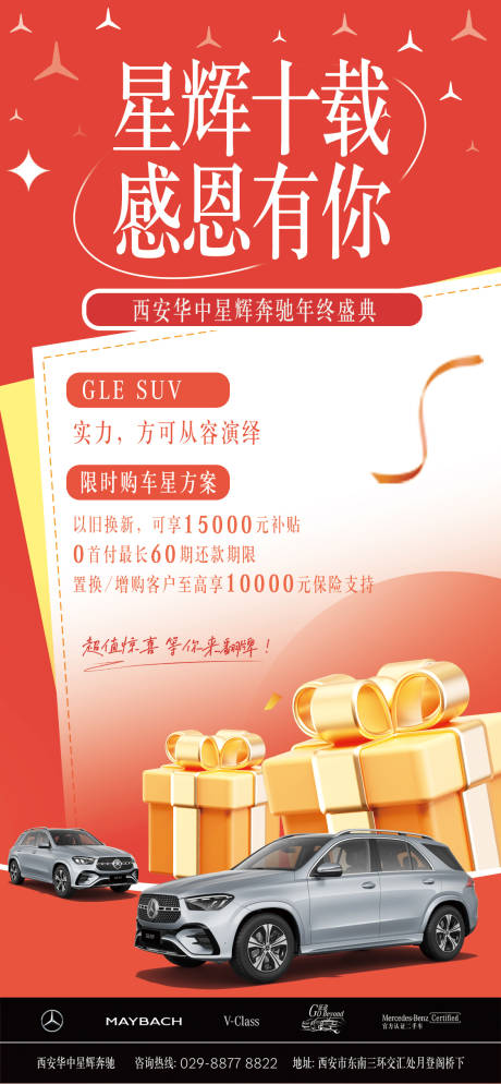 源文件下载【汽车周年庆感恩海报】编号：56410029965983054