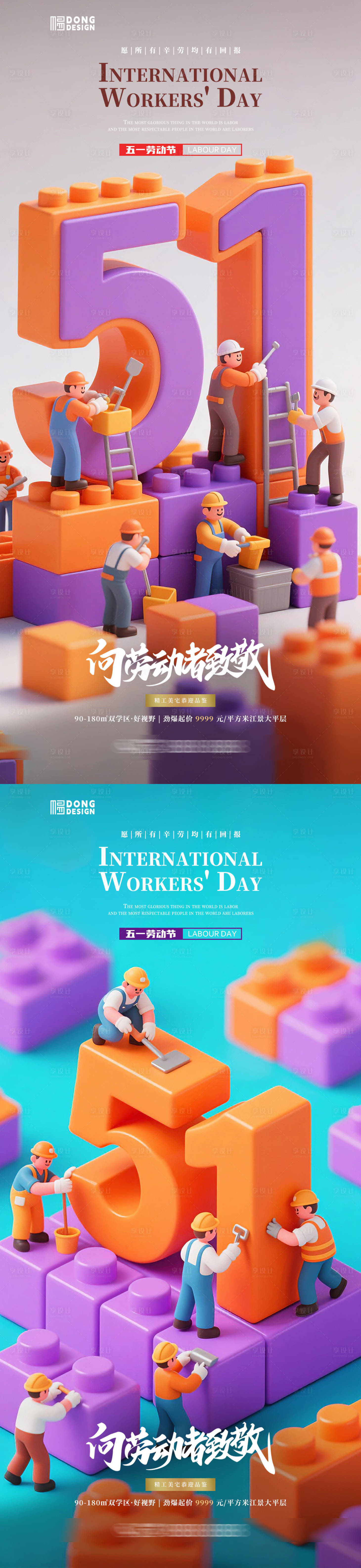 源文件下載【享設計】搜索編號：14740030129017085【勞動節海報】