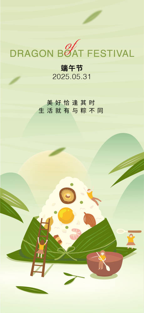 源文件下载【享设计】搜索编号：24090030345753395【端午节海报】