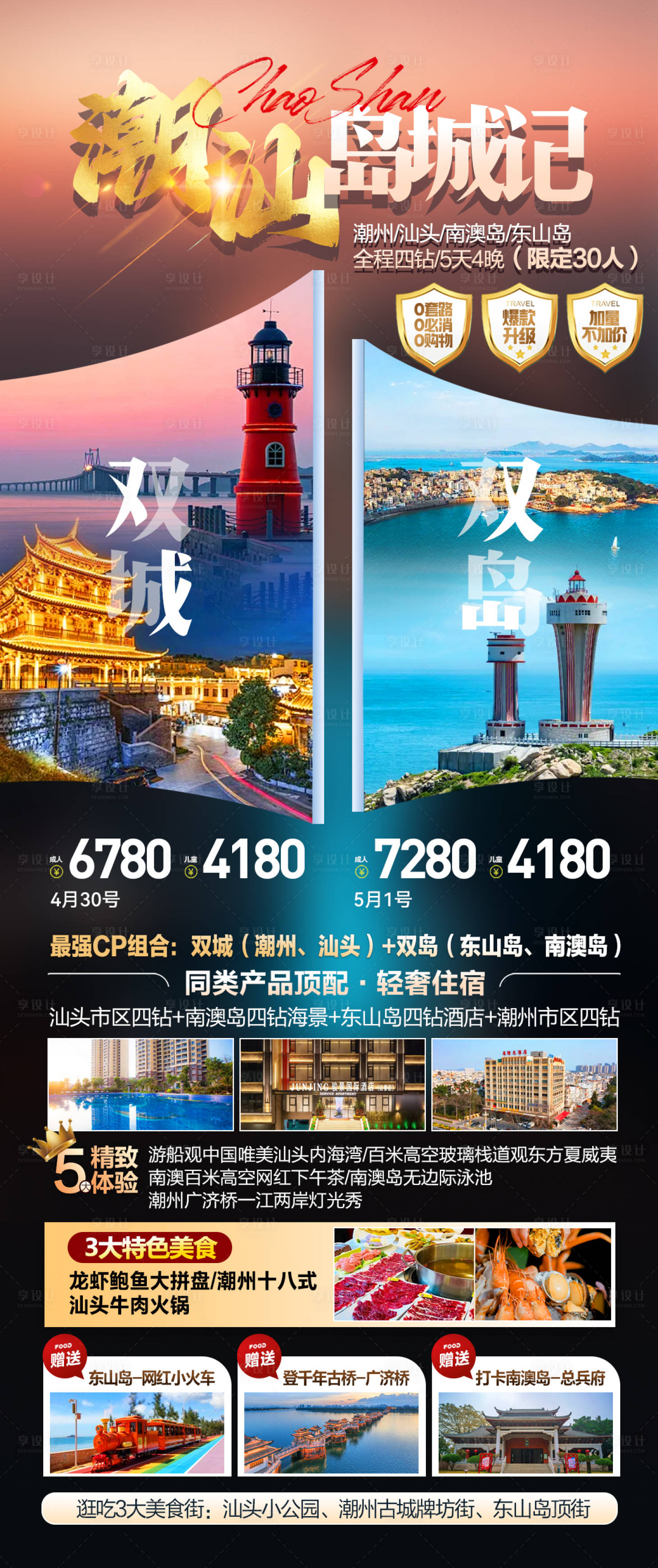 源文件下載【潮汕旅游南澳島潮汕汕頭東山】編號：30800029996081768