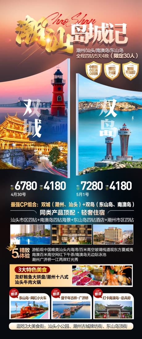 潮汕旅游南澳岛潮汕汕头东山