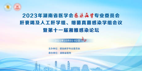 医疗感染论坛主画面背景板