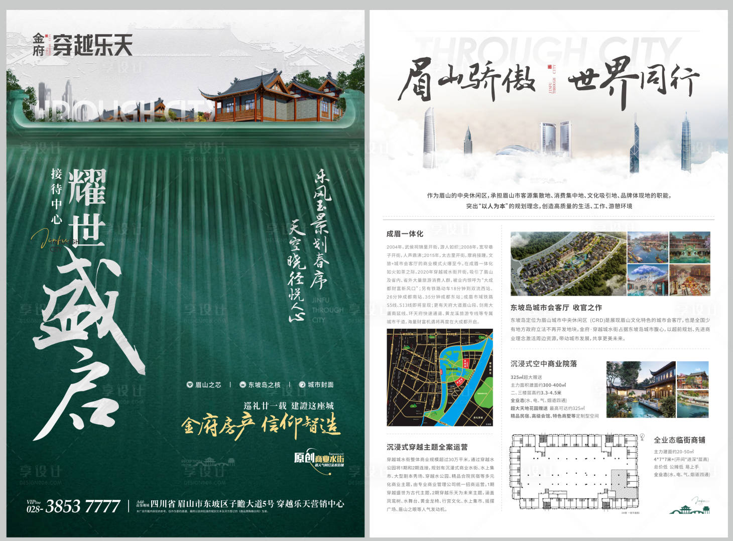 源文件下载【房地产宣传单页】编号：69540030182633671