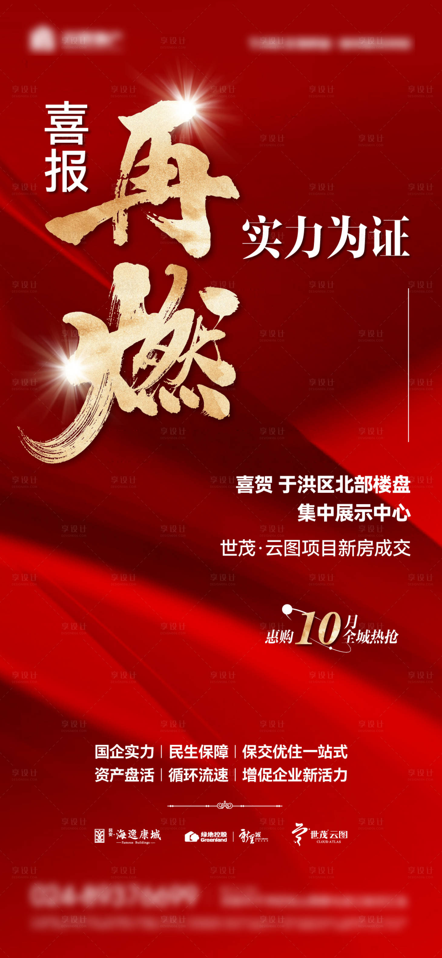 源文件下載【享設(shè)計(jì)】搜索編號(hào)：25590030292239563【熱銷喜報(bào)】